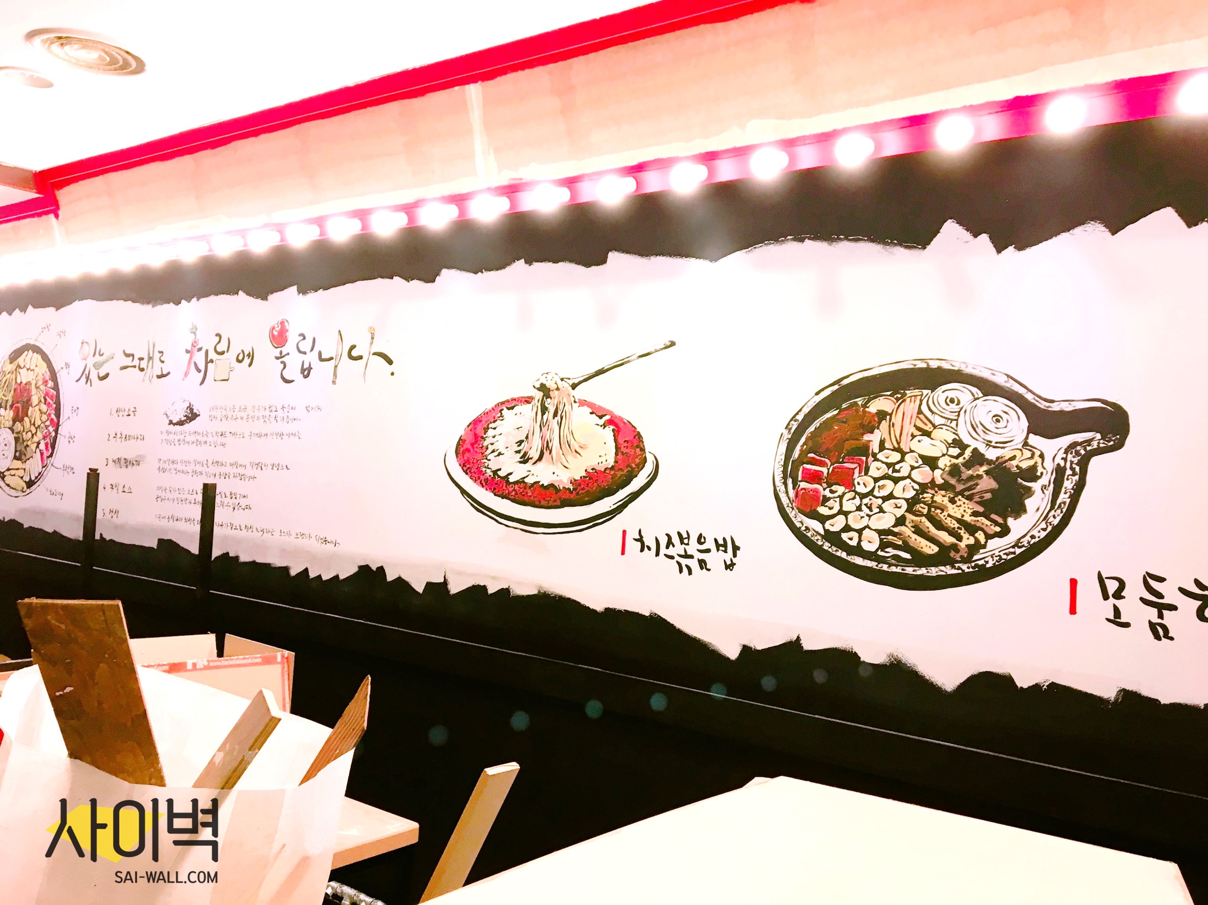 오스타곱창 인테리어 벽화 시공 사진 4